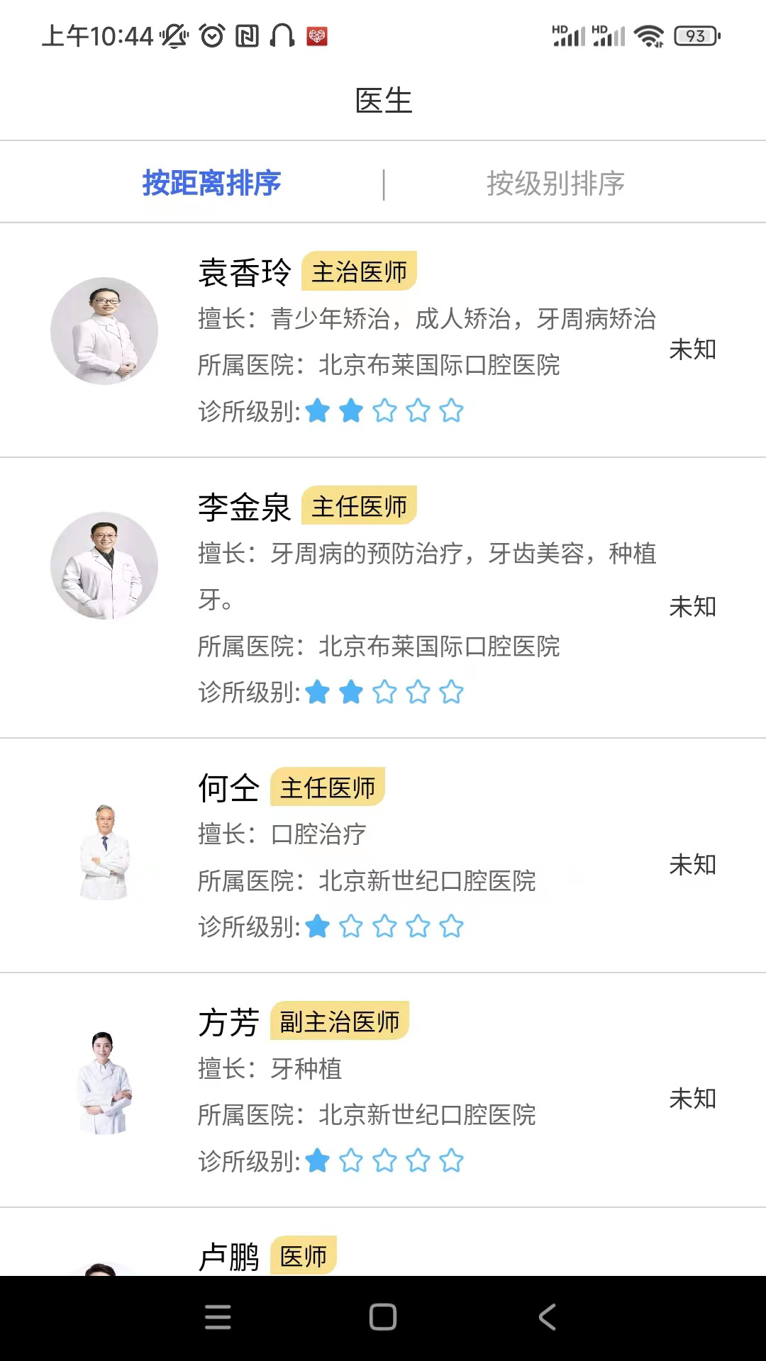 齿康汇截图