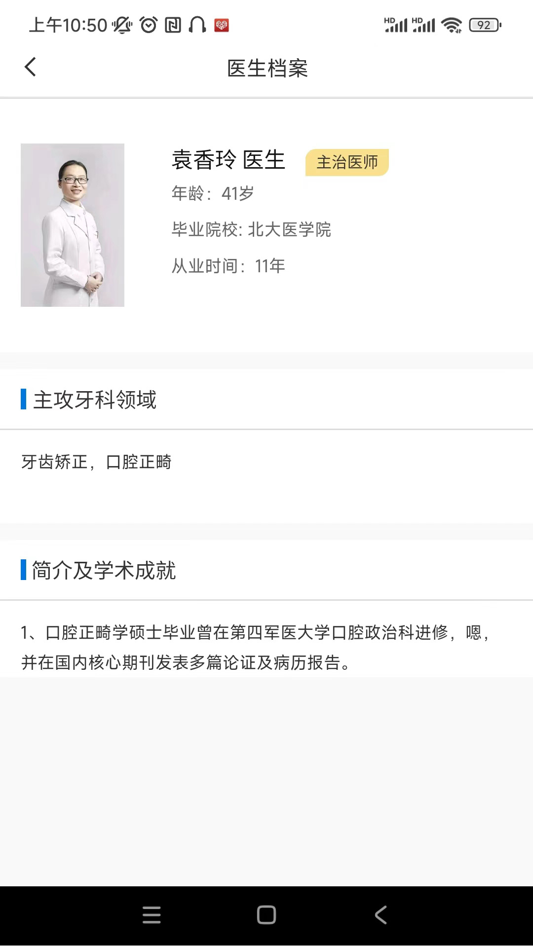 齿康汇截图