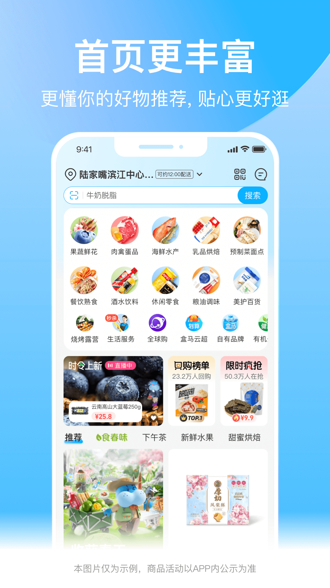 盒马截图