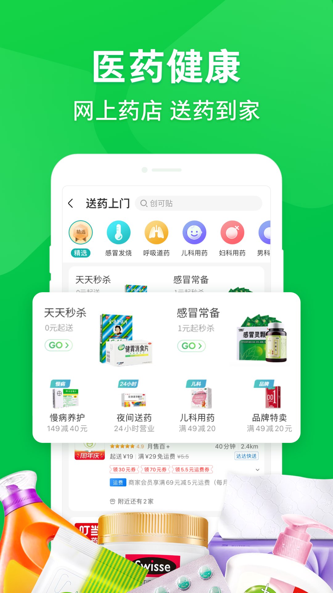 京东到家截图