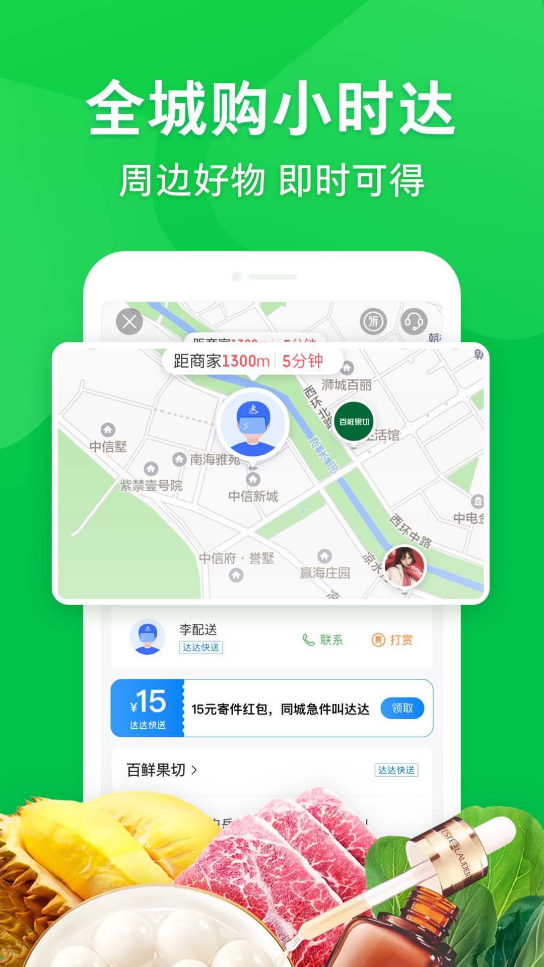 京东到家截图