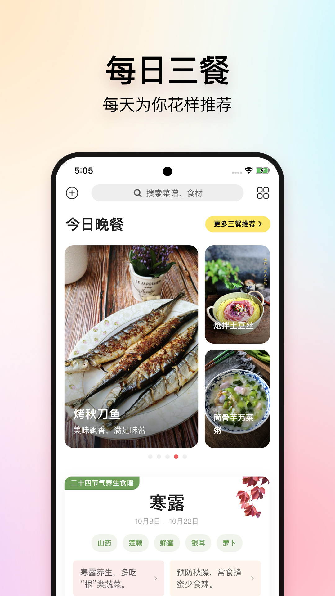 美食杰家常菜谱大全截图