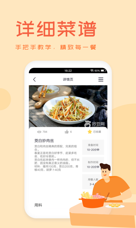 外婆菜谱截图