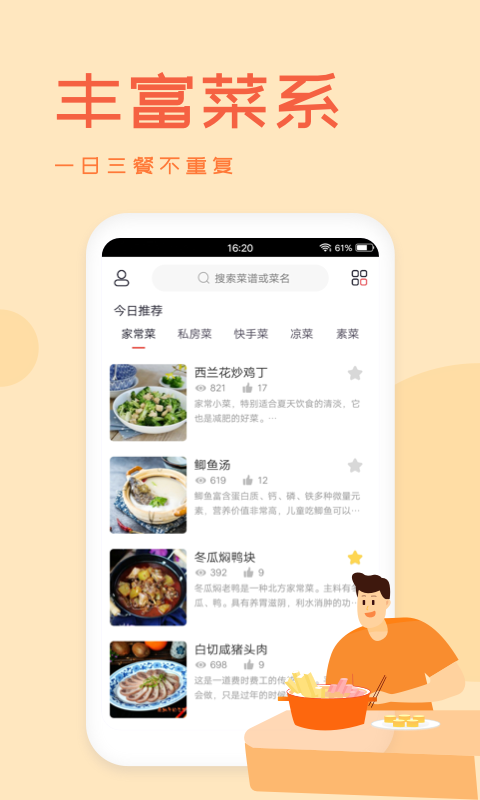 外婆菜谱截图