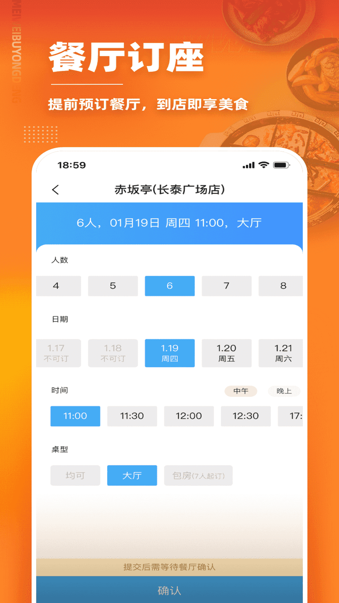 美味不用等截图