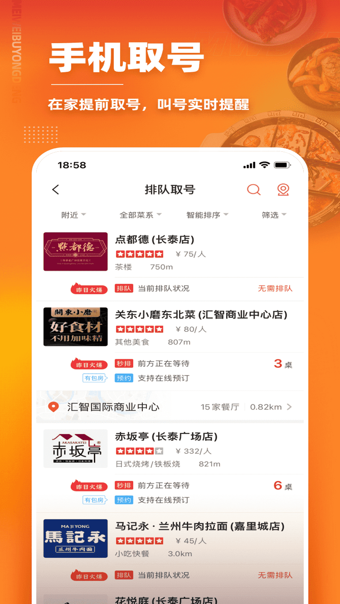 美味不用等截图