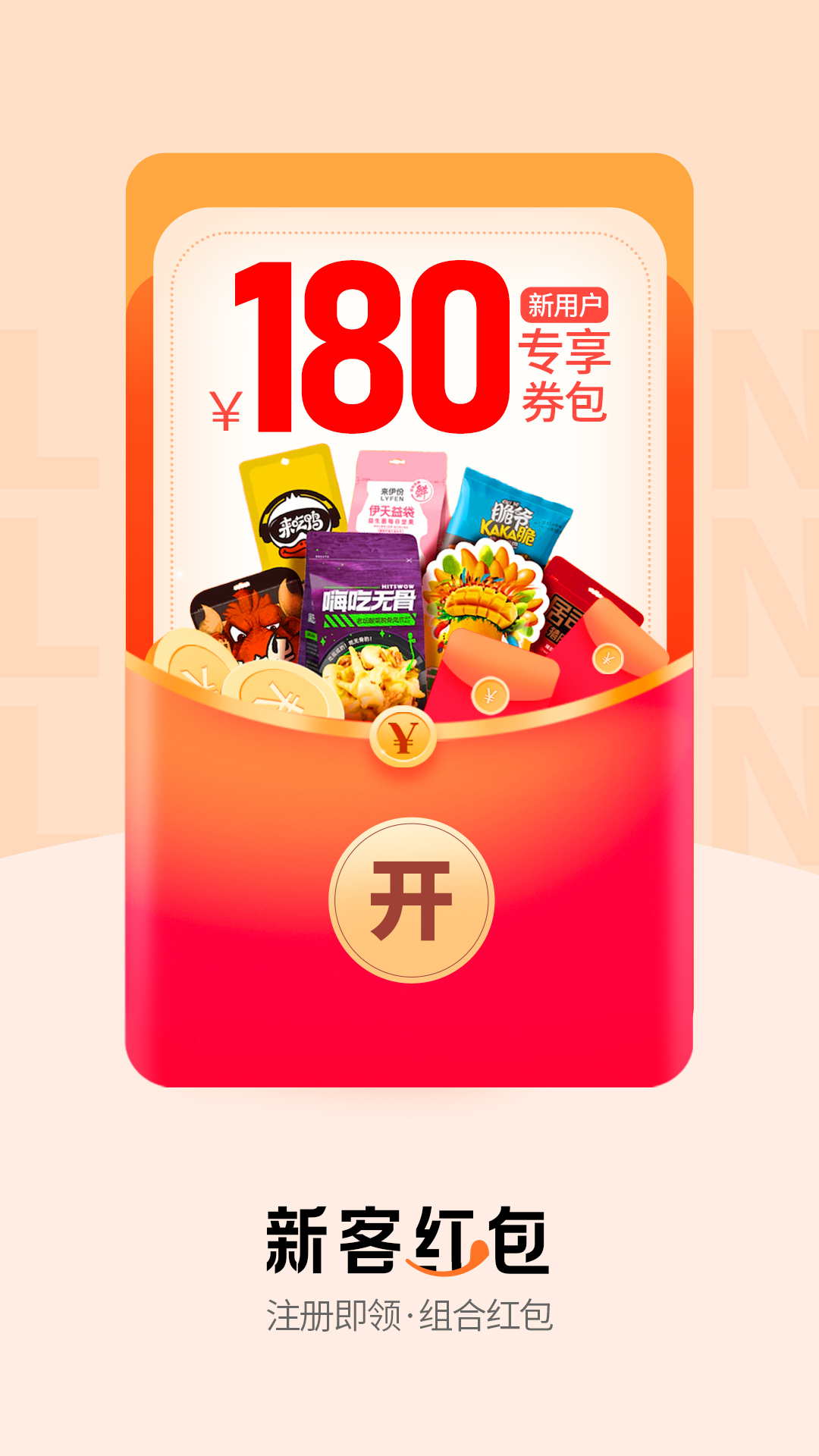 来伊份截图