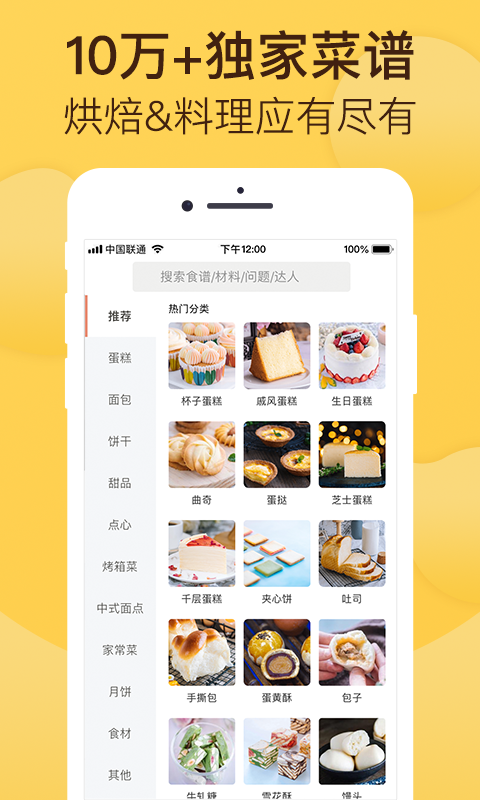 烘焙帮截图