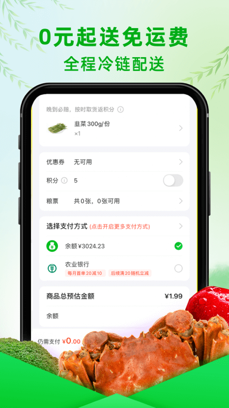 食行生鲜截图