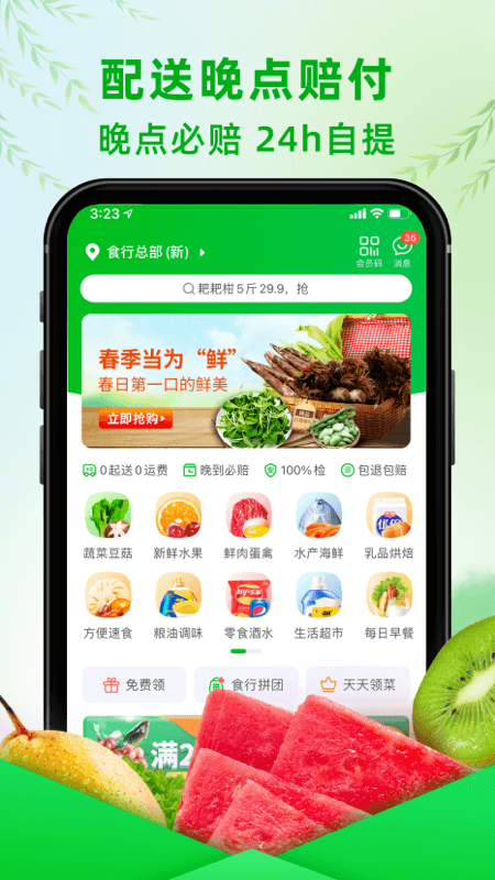 食行生鲜截图