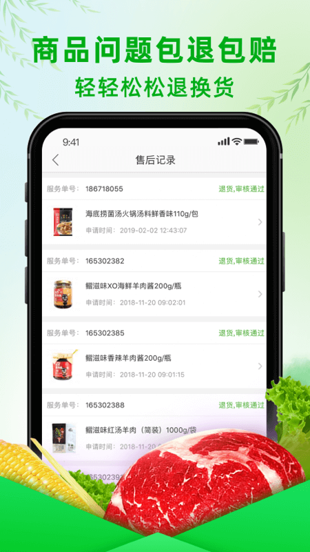 食行生鲜截图