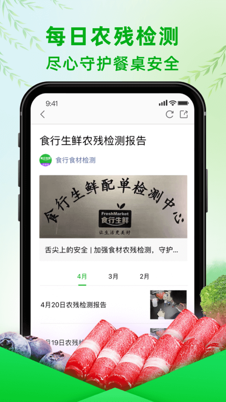 食行生鲜截图
