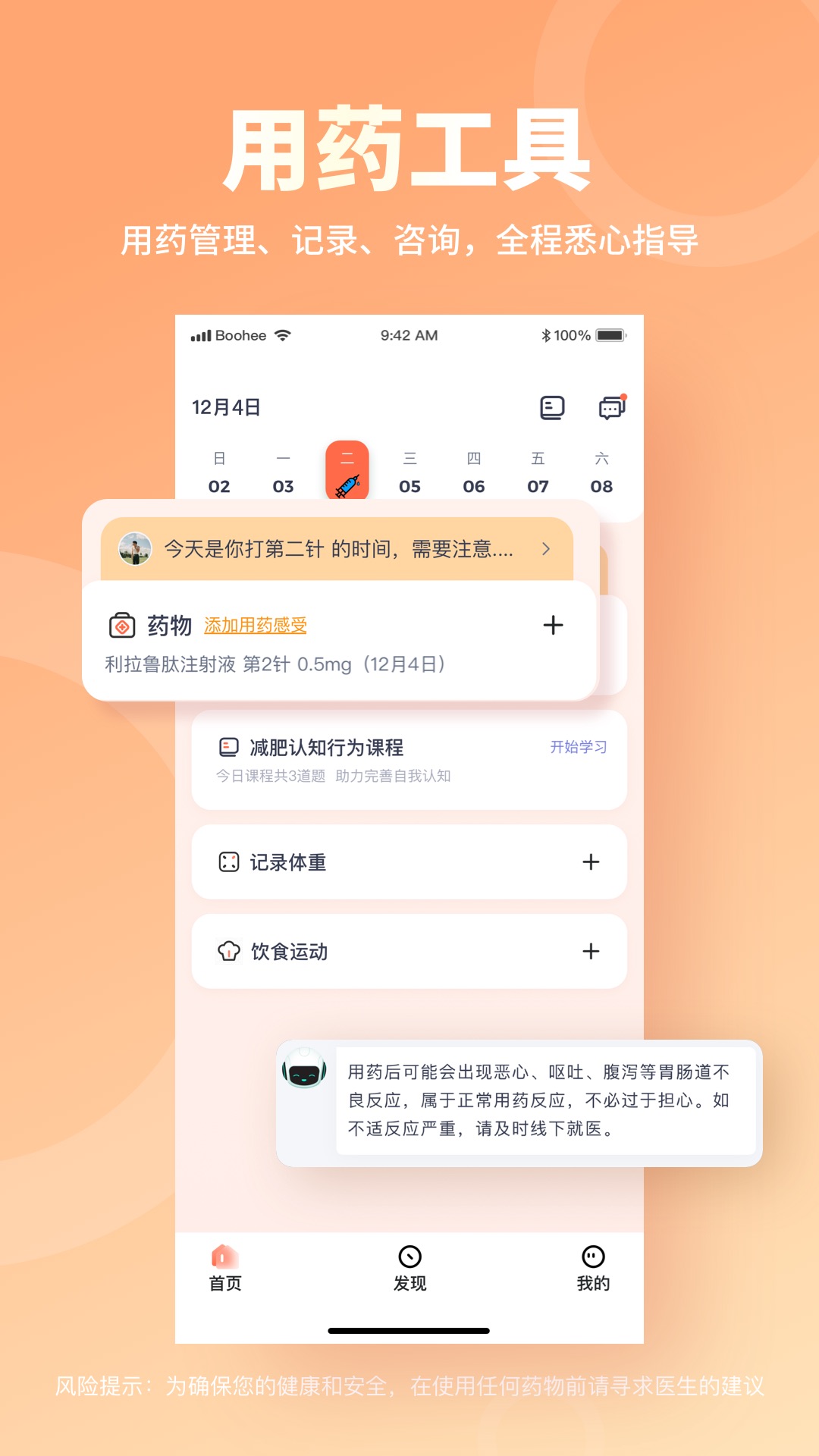 薄荷营养师截图