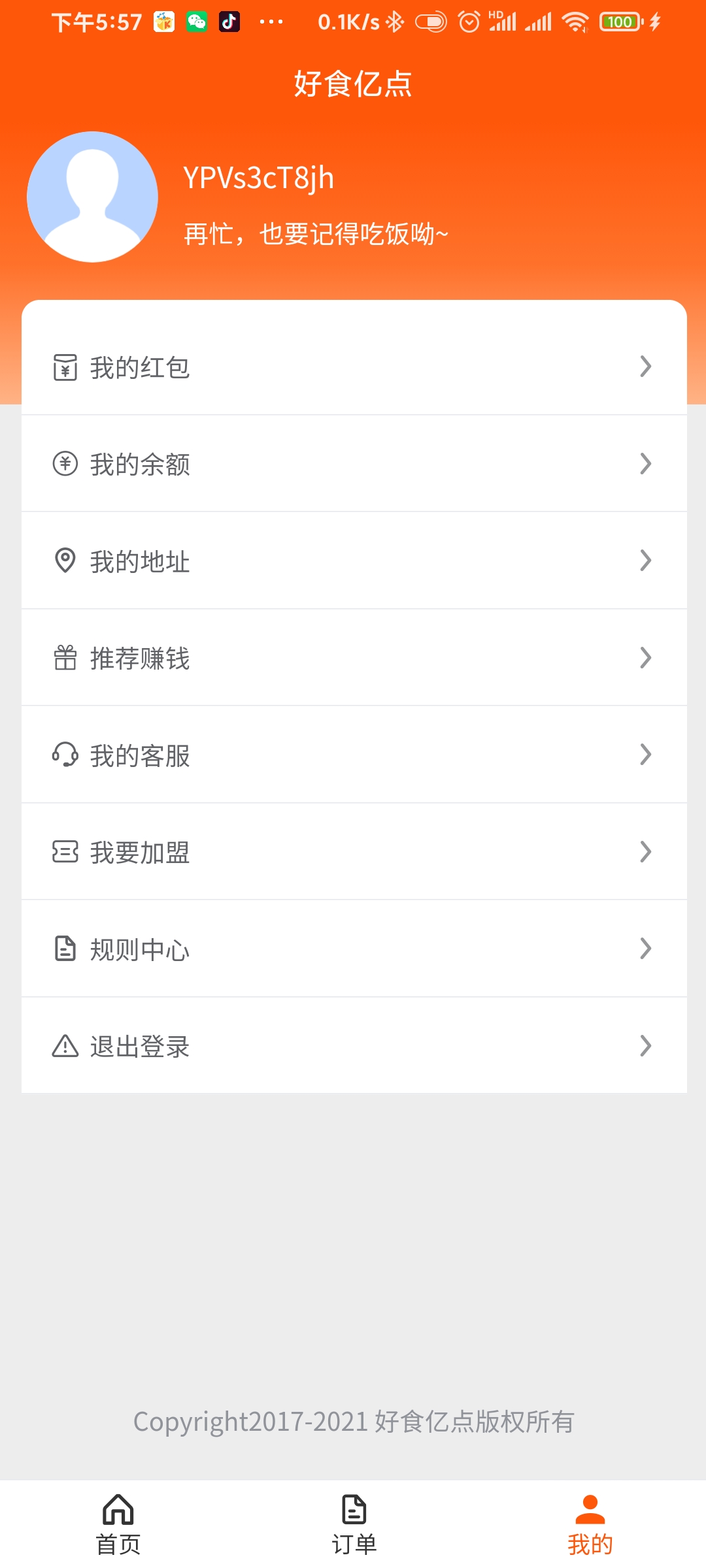 好食亿点外卖截图