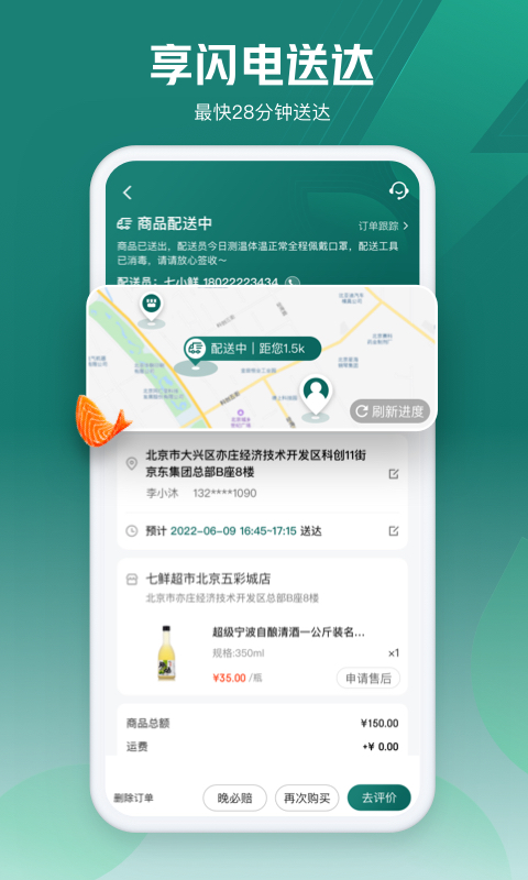 七鲜截图