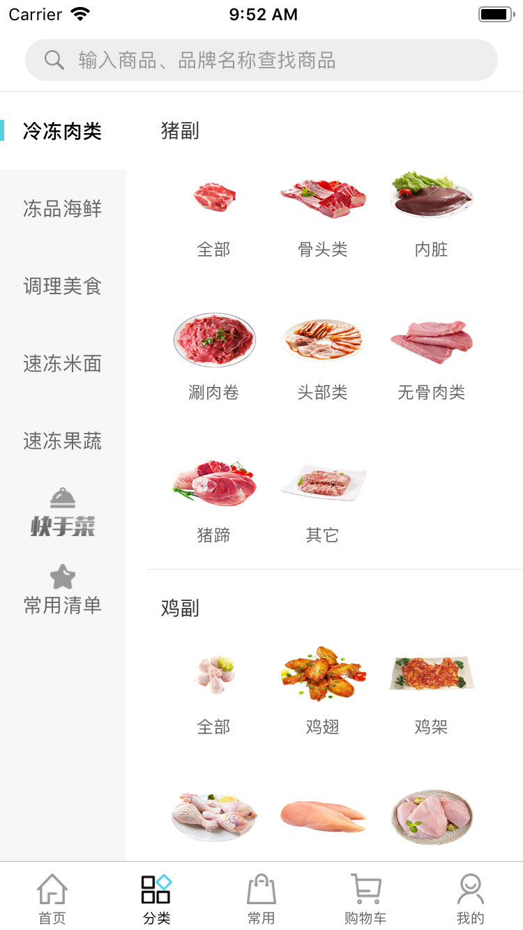 冻品在线截图