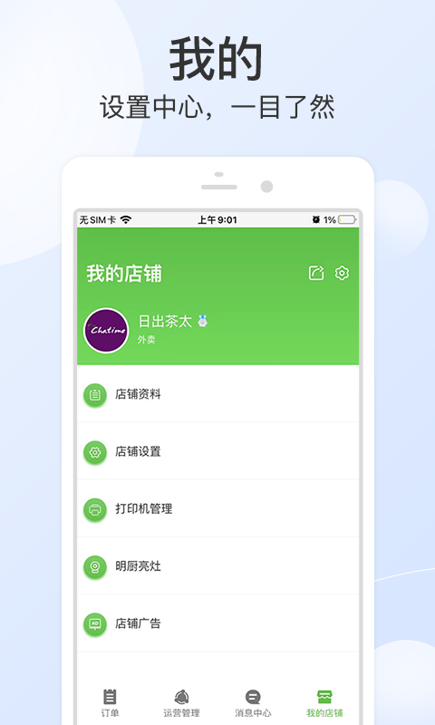 优品街零售通截图
