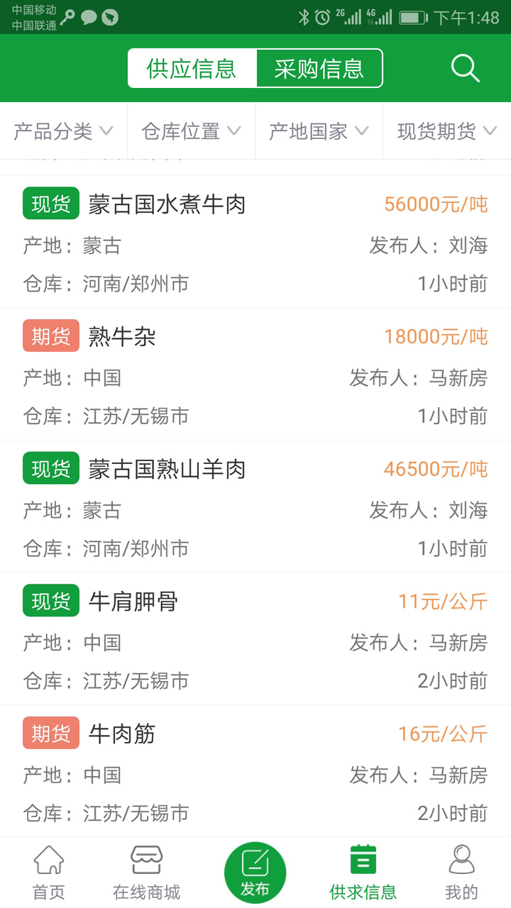 肉交所截图