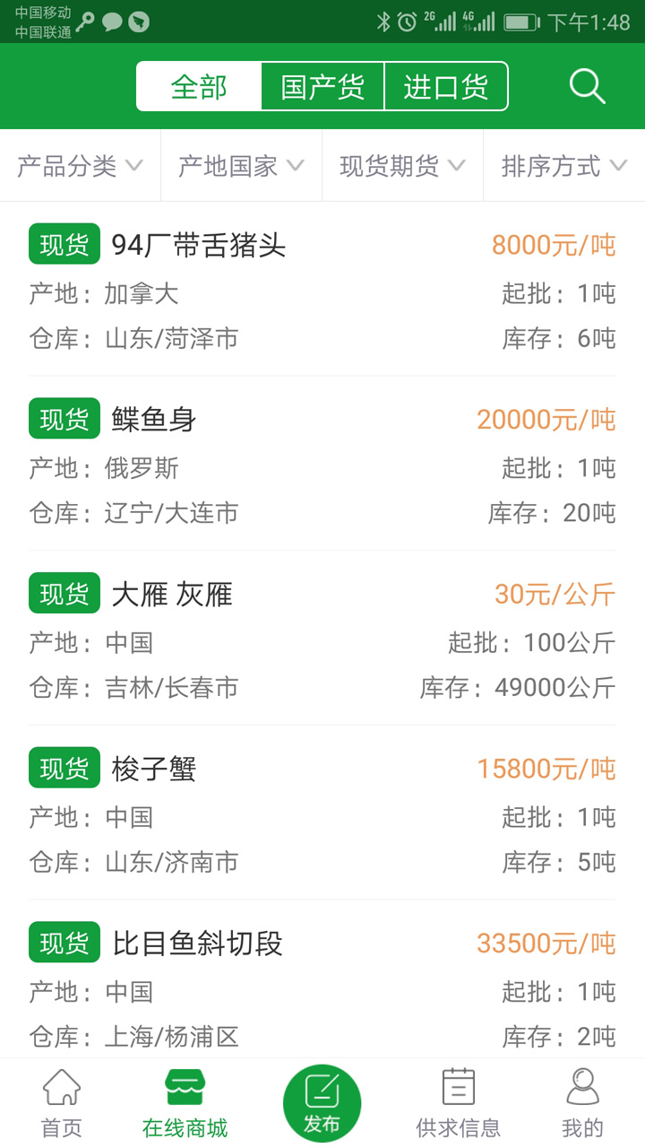 肉交所截图