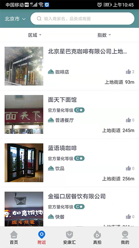 查安康截图