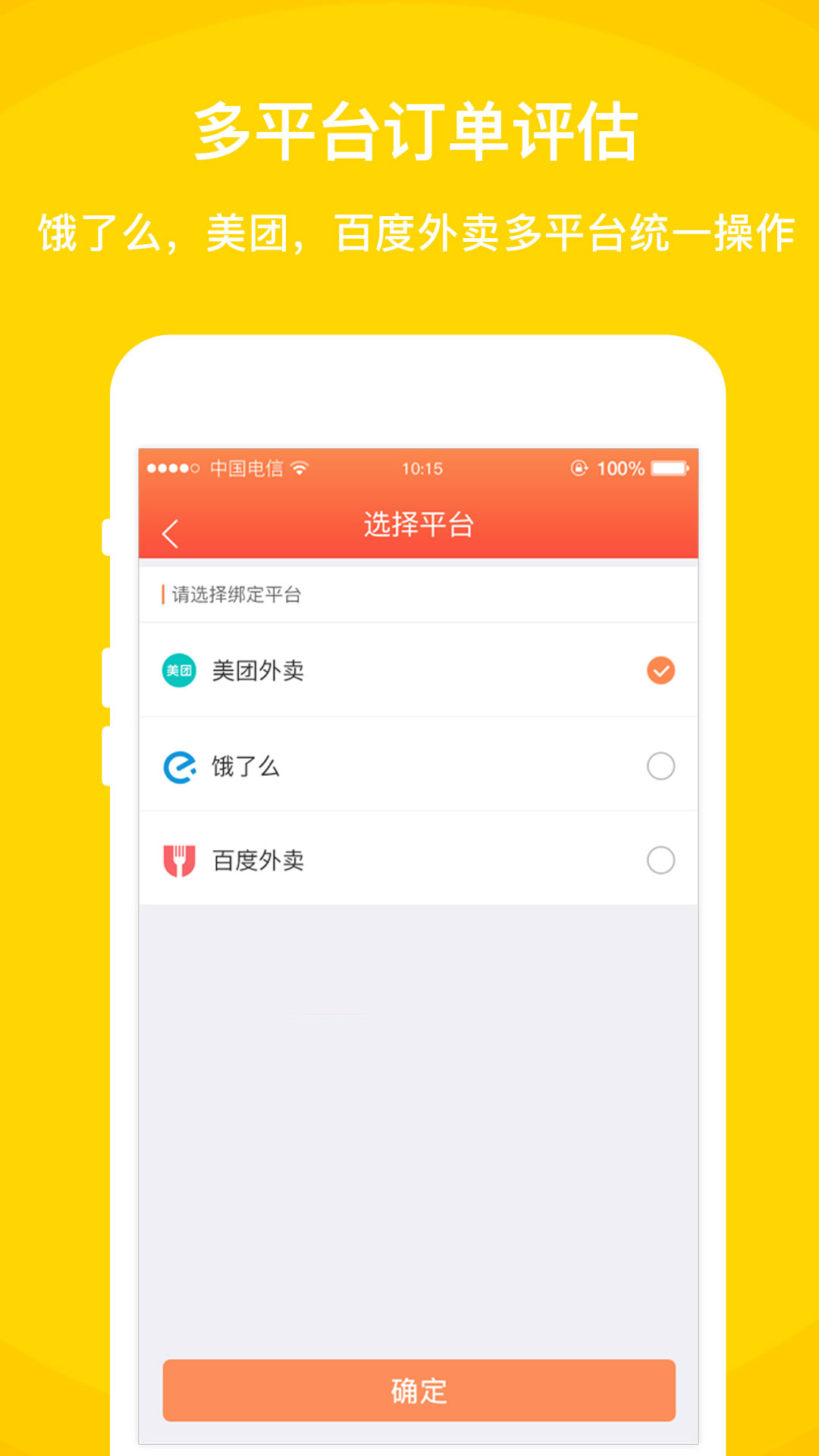 好外卖软件截图