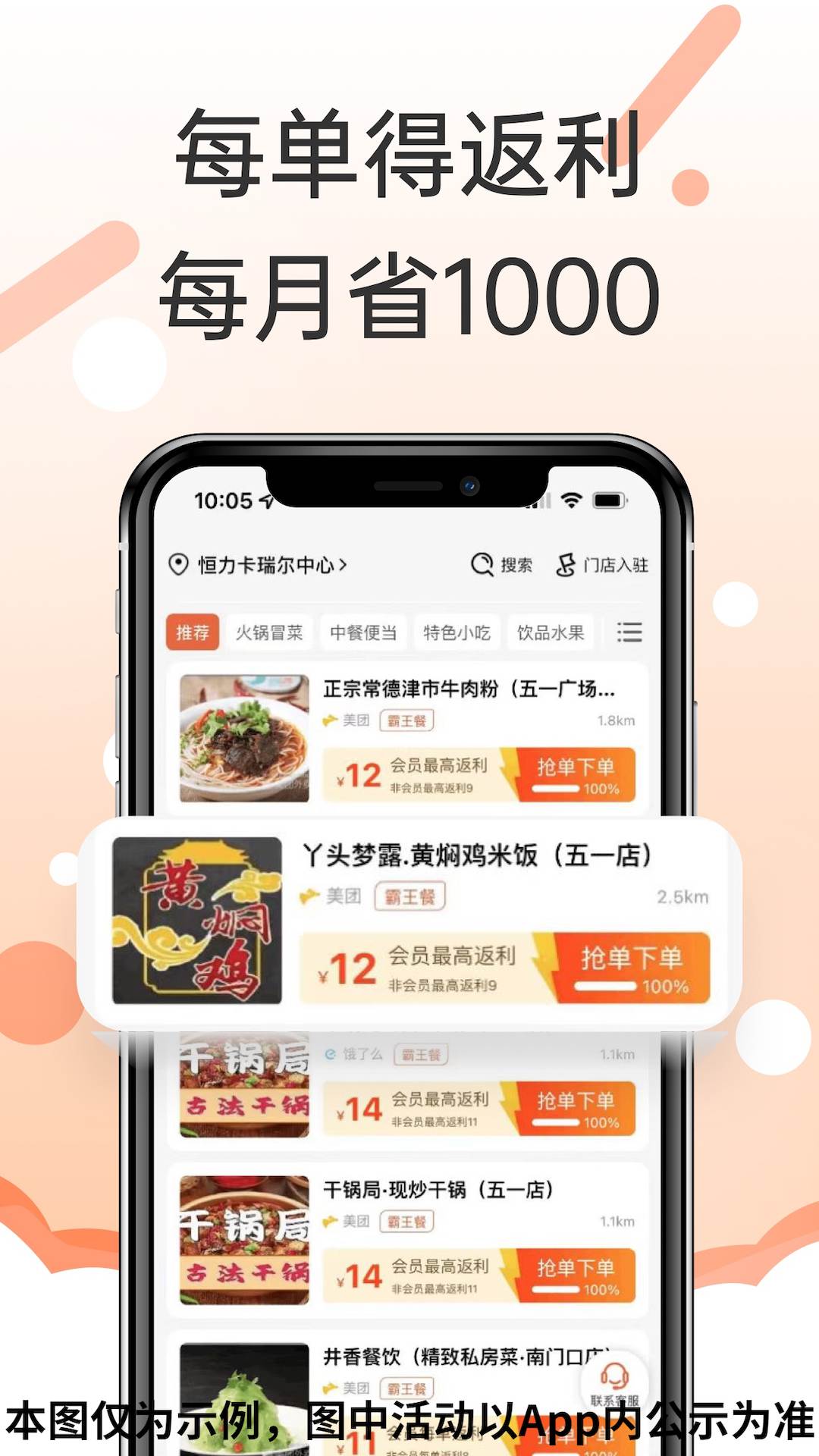 歪麦霸王餐截图
