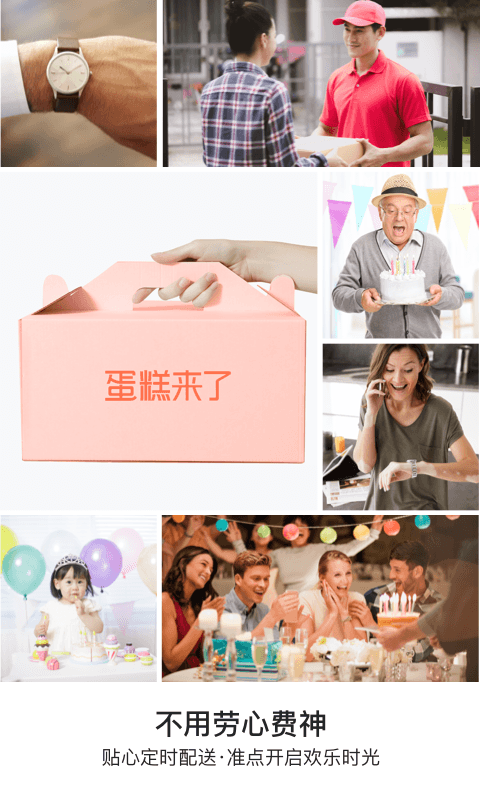 蛋糕来了截图