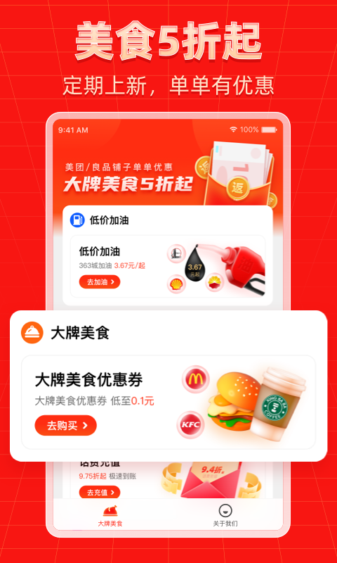 外卖返利宝截图