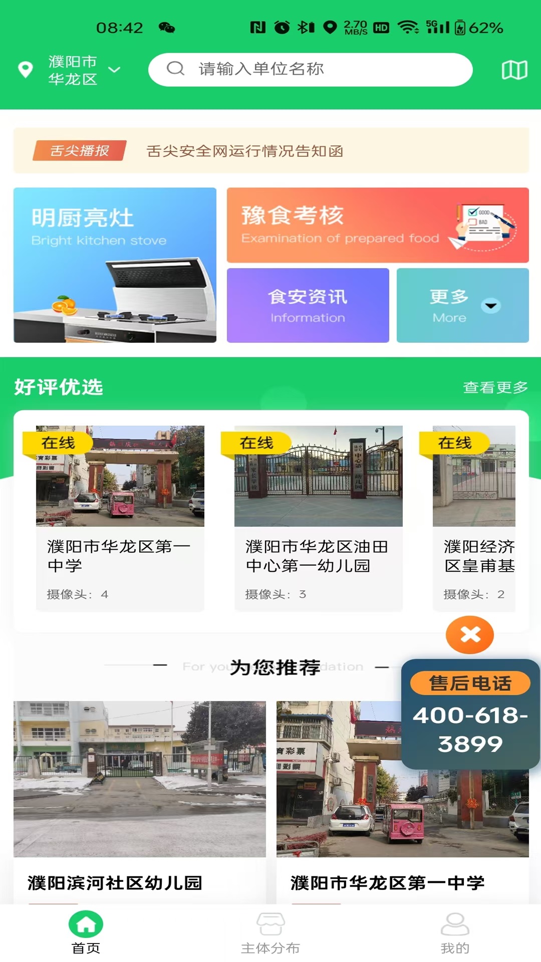 舌尖安全网截图