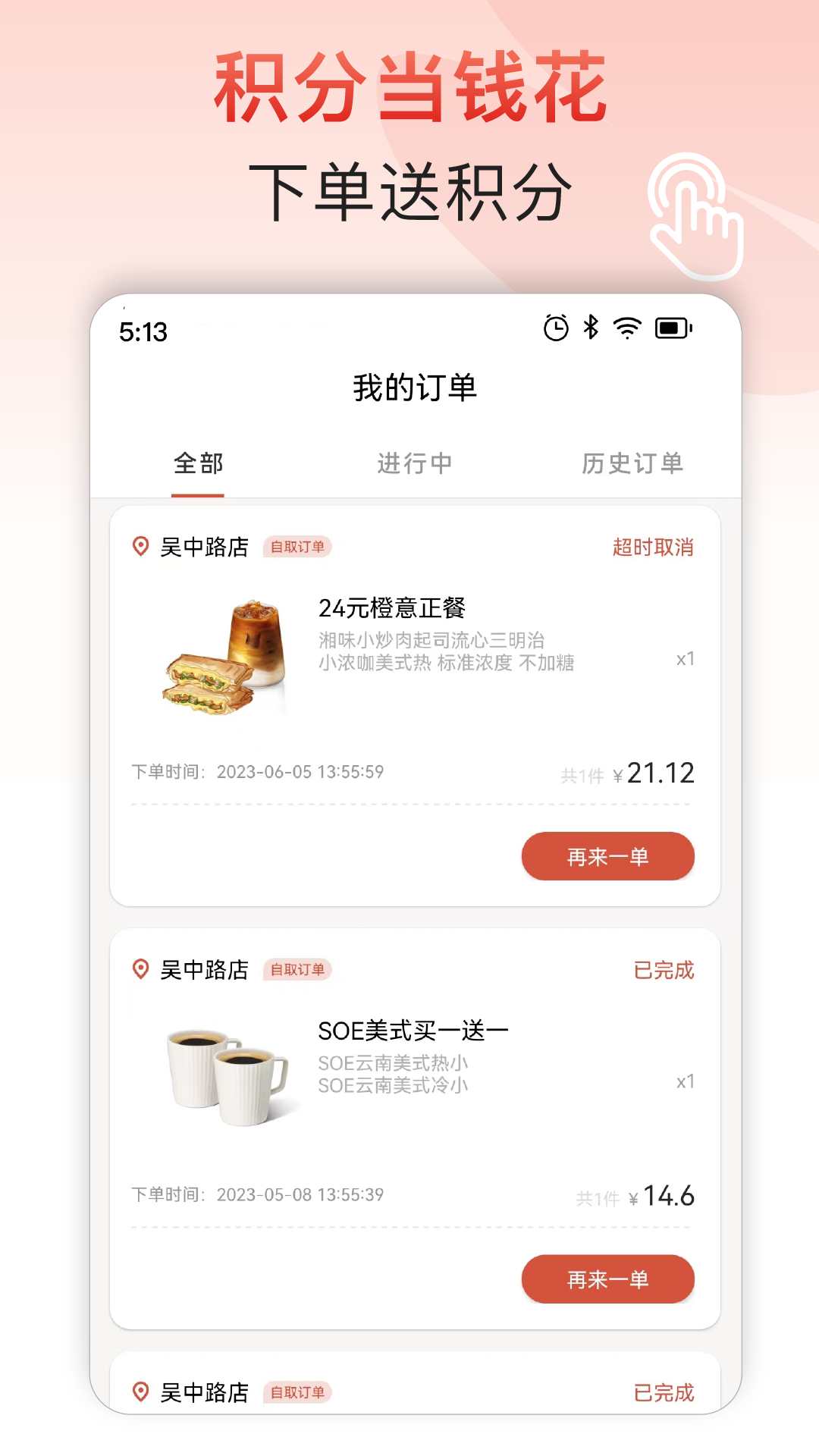 贝瑞咖啡截图