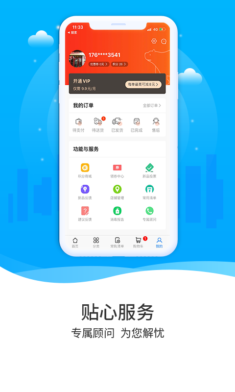 冻品到家截图