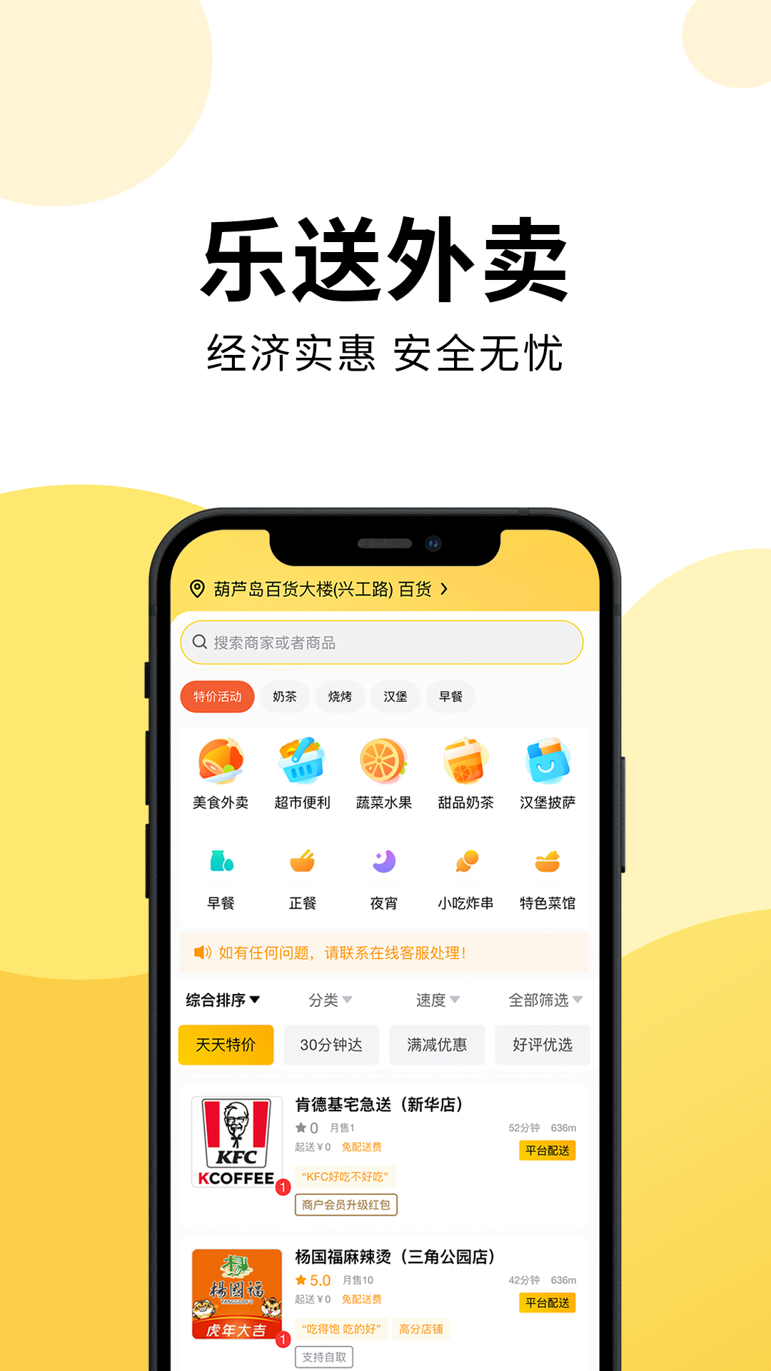 乐送外卖截图