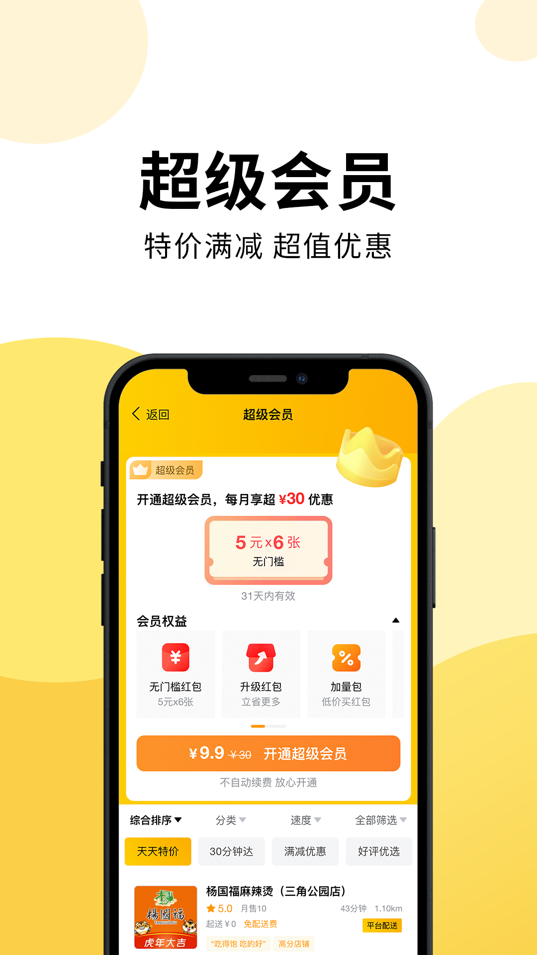 乐送外卖截图