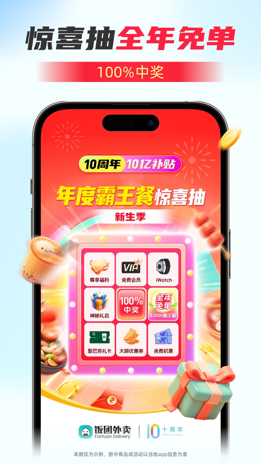 饭团外卖截图