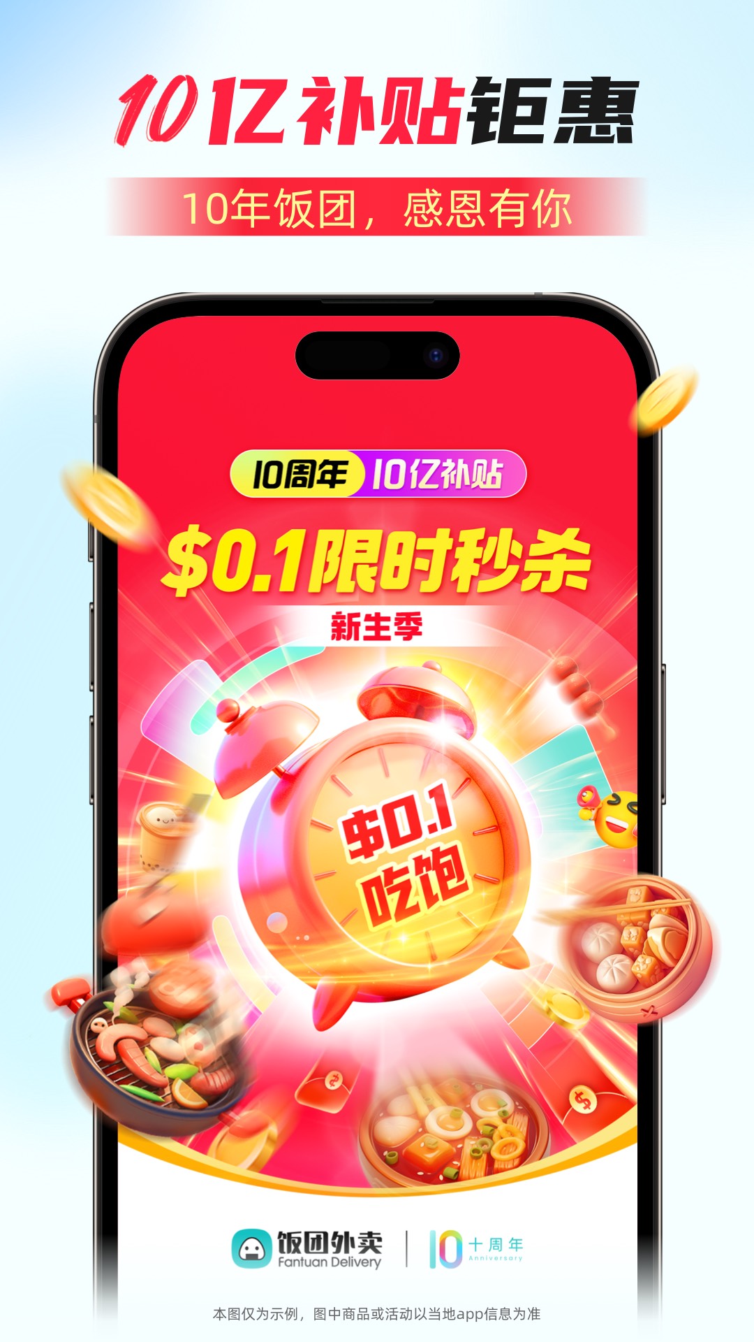 饭团外卖截图