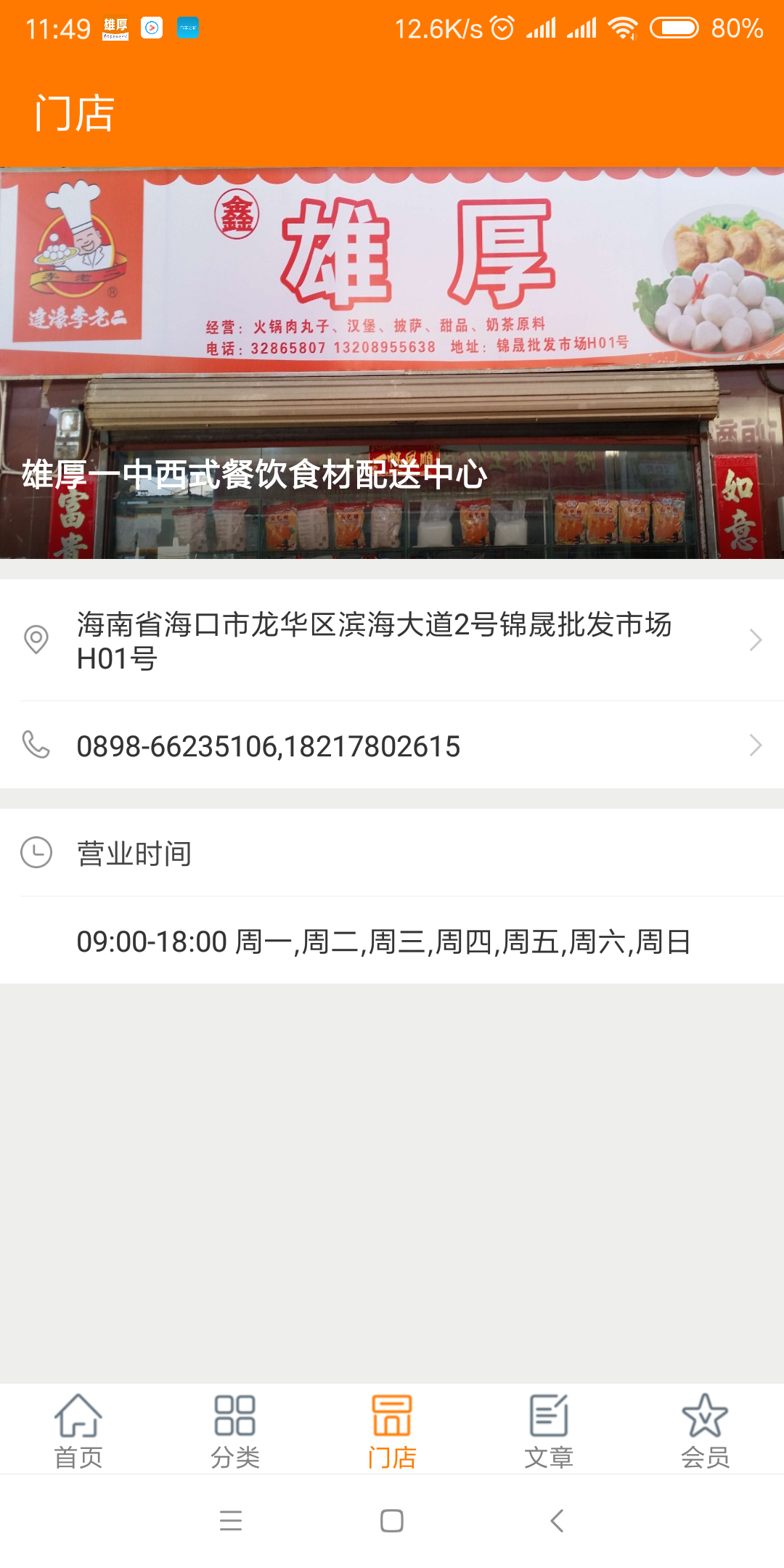 雄厚截图