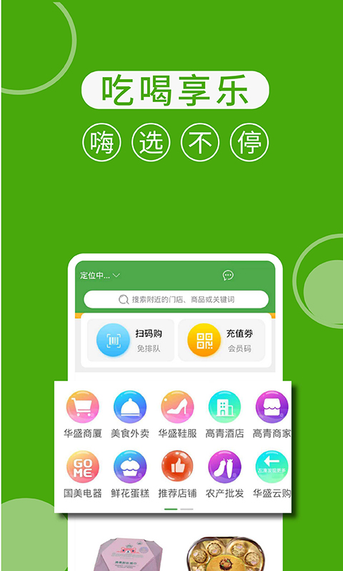 华盛生活截图