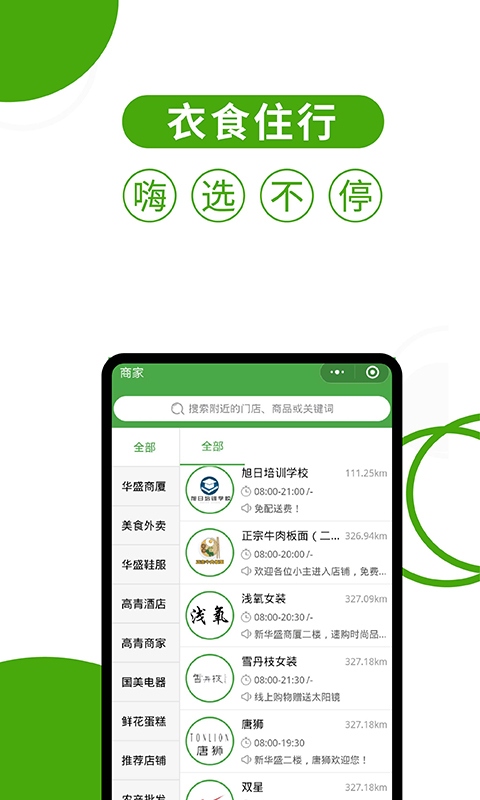 华盛生活截图