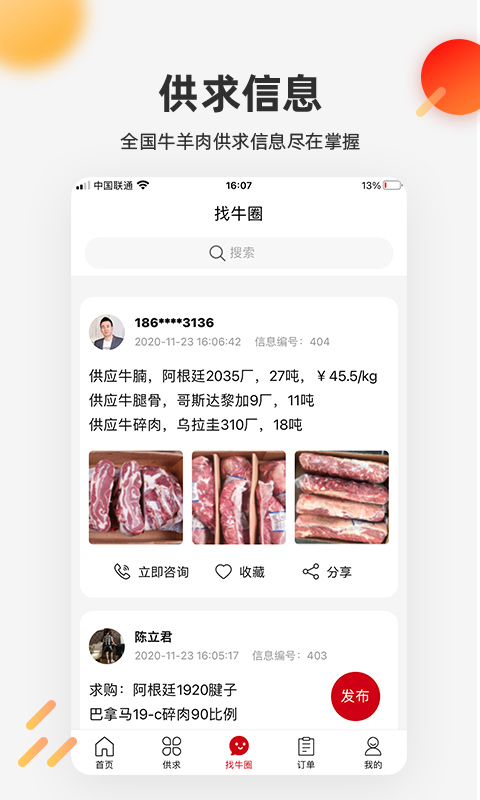 找牛网截图