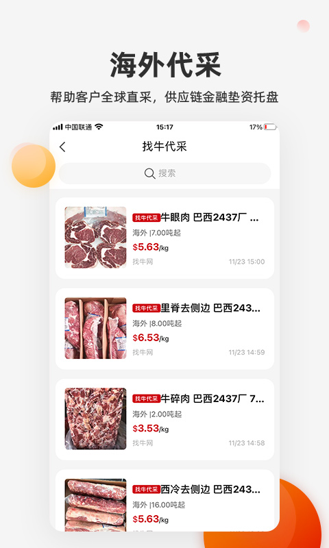 找牛网截图