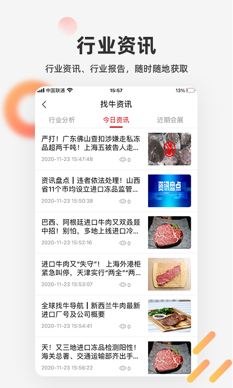 找牛网截图