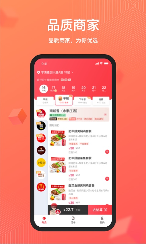丰享丰食截图