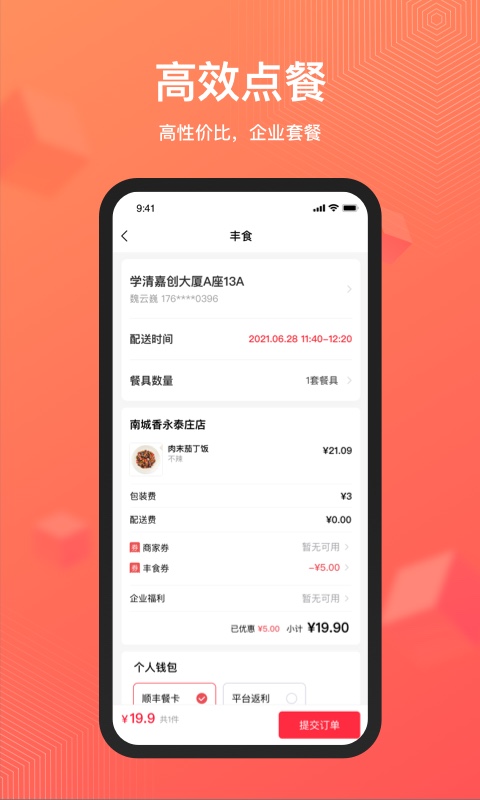 丰享丰食截图