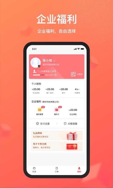 丰享丰食截图