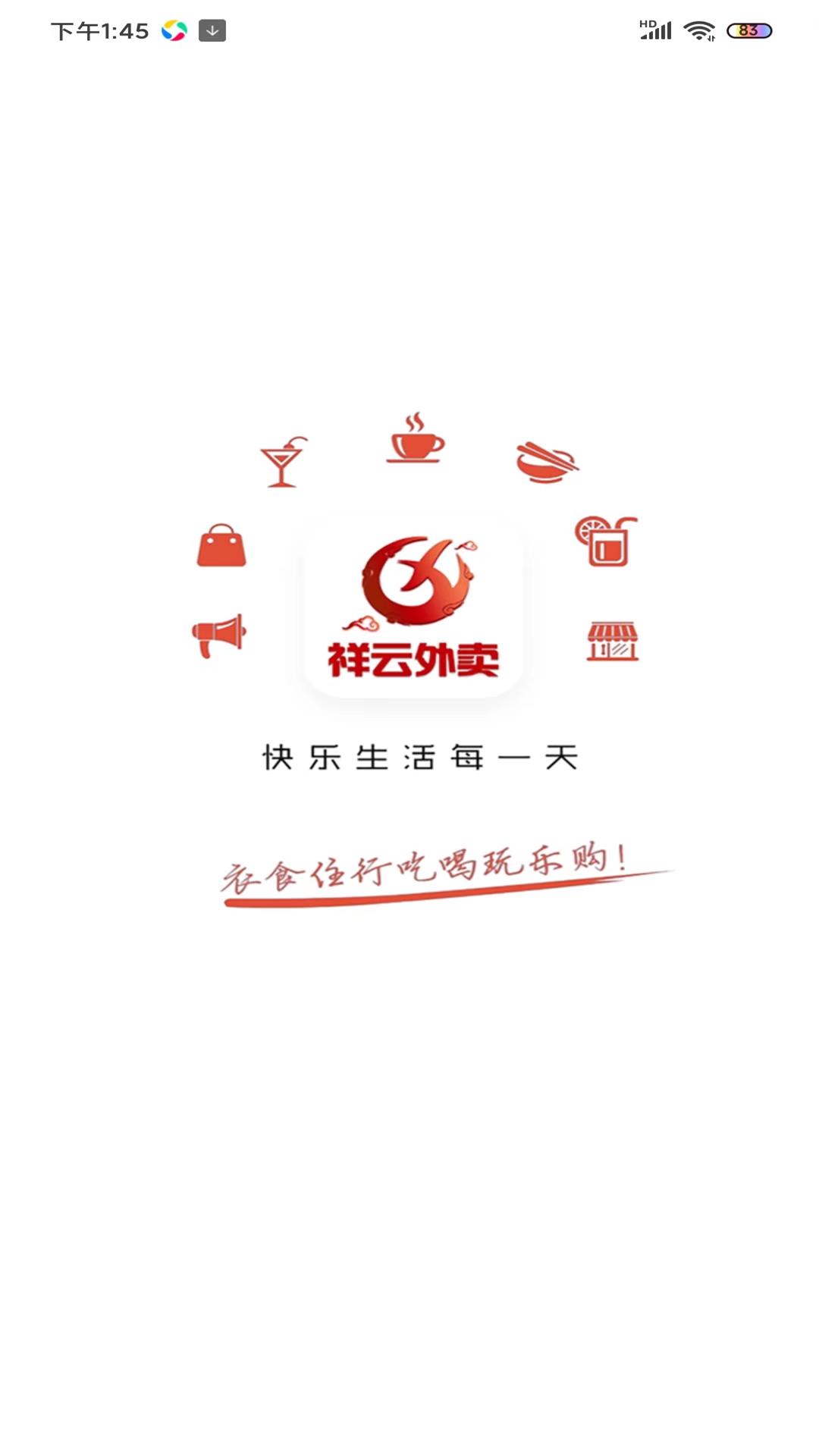 祥云外卖截图