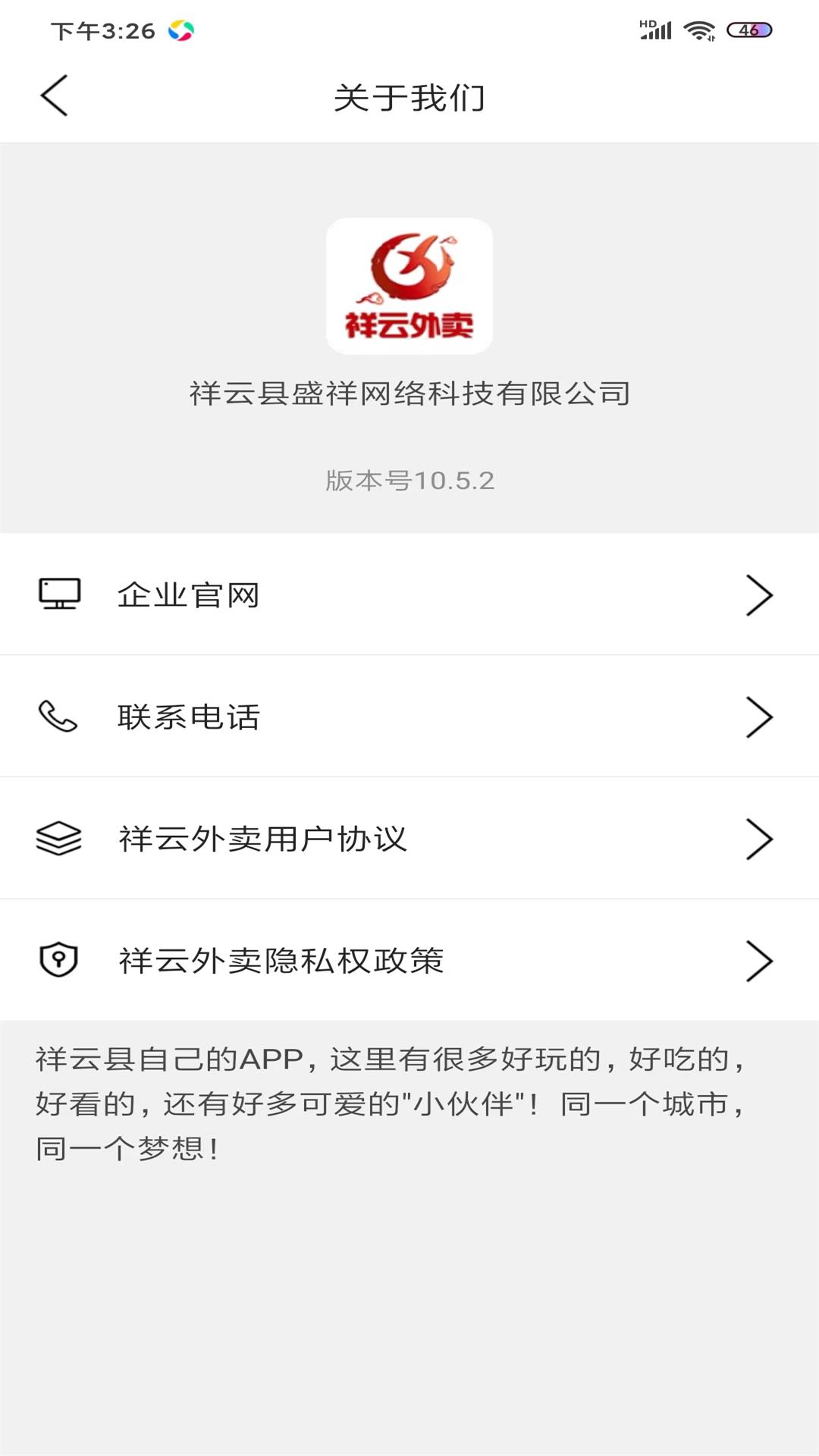 祥云外卖截图
