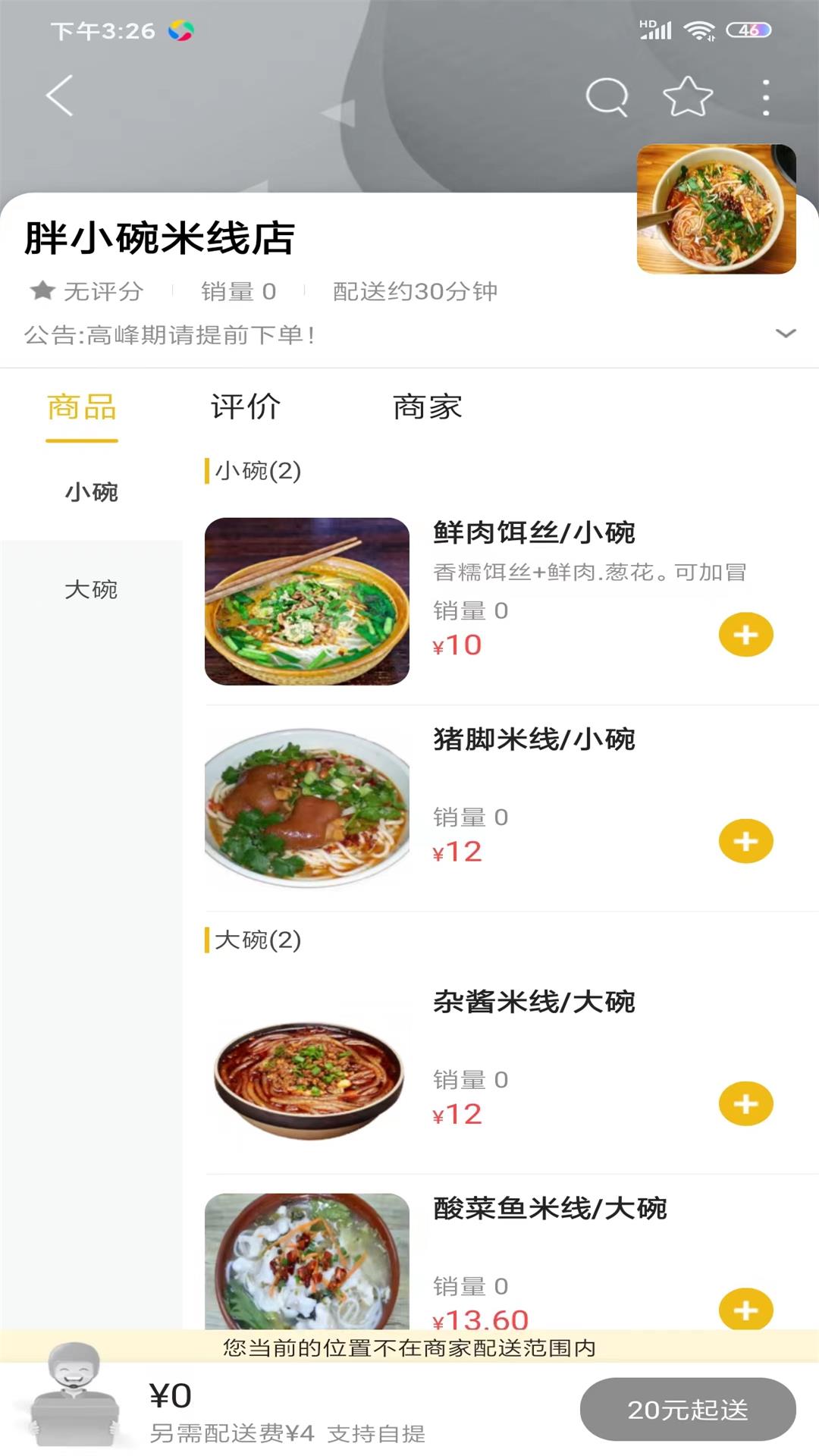 祥云外卖截图