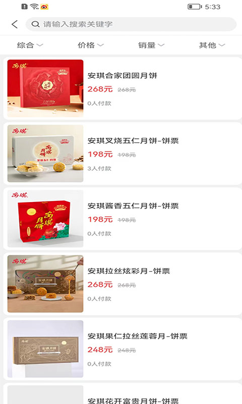 安琪食品截图