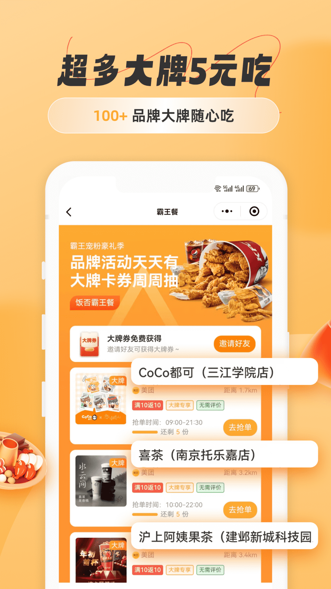 饭否霸王餐截图