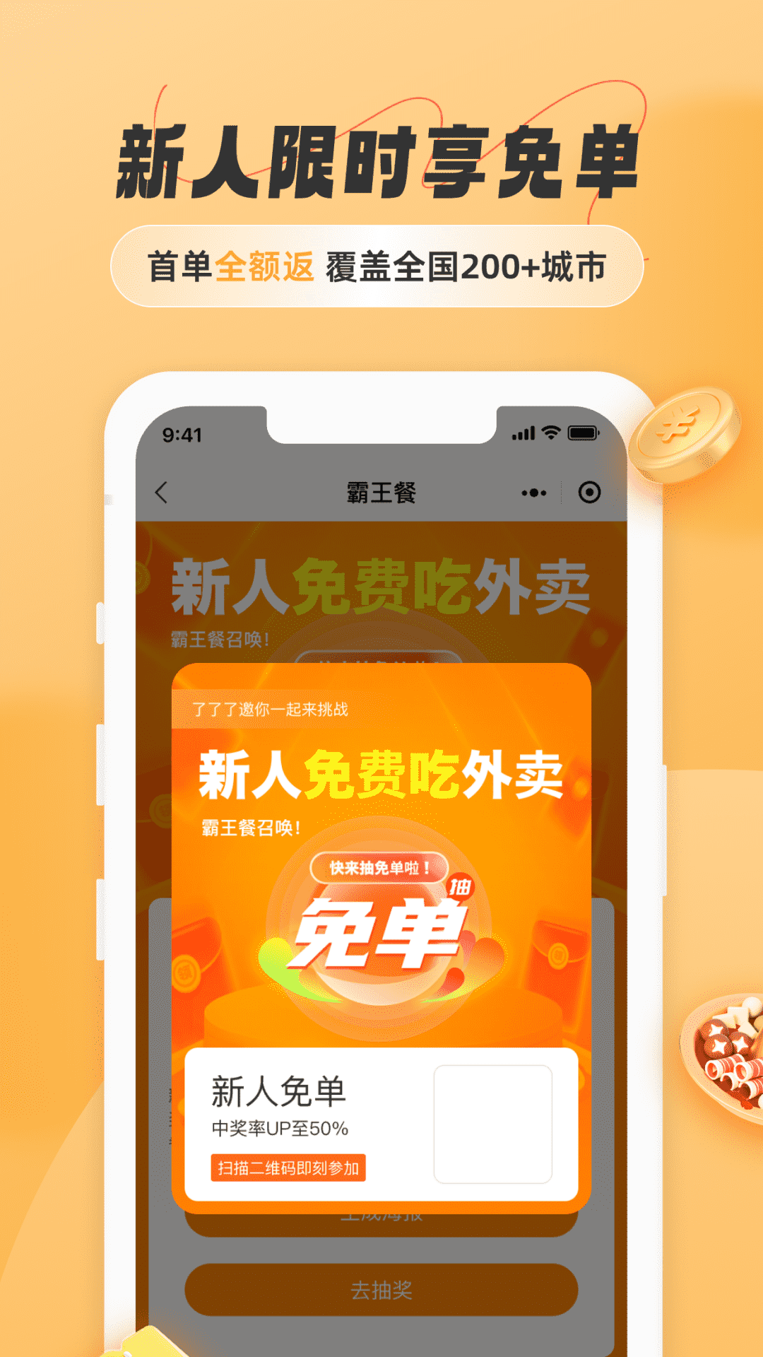 饭否霸王餐截图